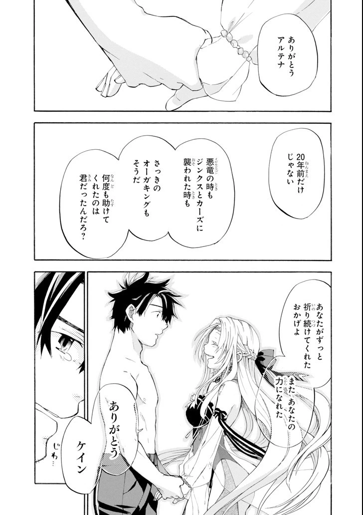 おっさん冒険者ケインの善行 第6話 - 43