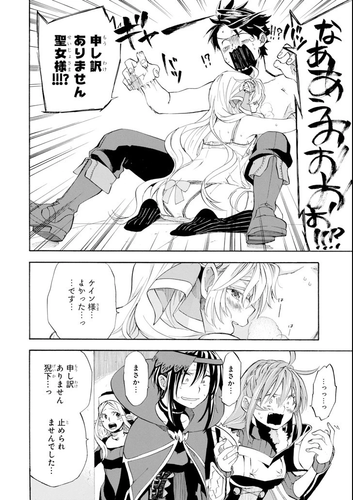 おっさん冒険者ケインの善行 第6話 - 46