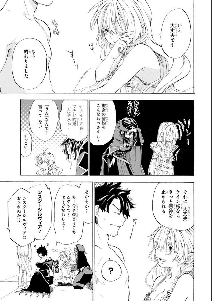 おっさん冒険者ケインの善行 第6話 - 47