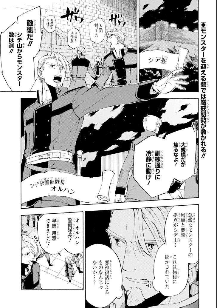 おっさん冒険者ケインの善行 第7話 - 1