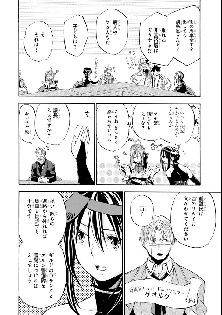 おっさん冒険者ケインの善行 第7話 - 6