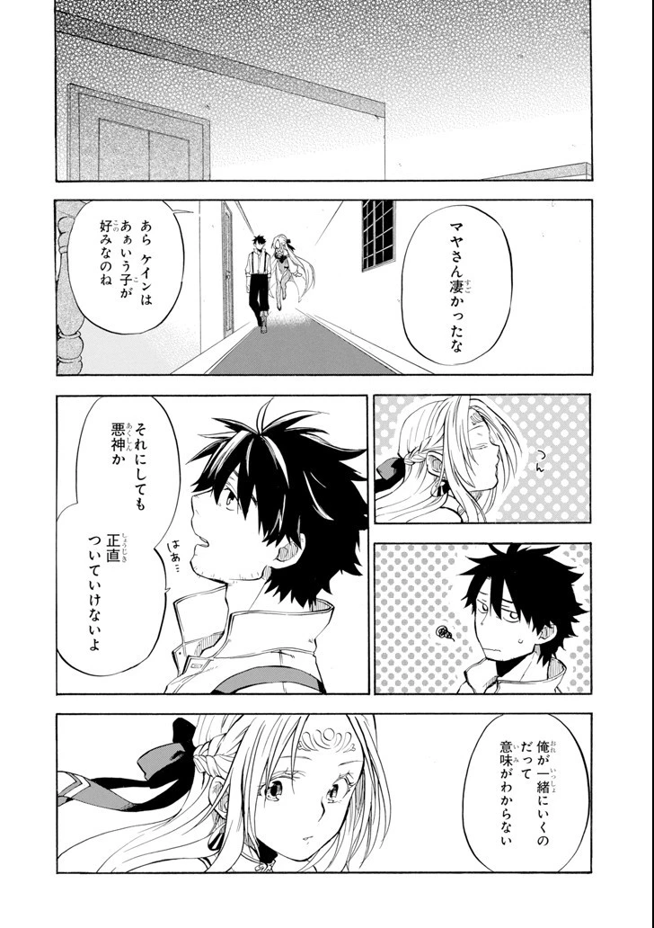 おっさん冒険者ケインの善行 第7話 - 12