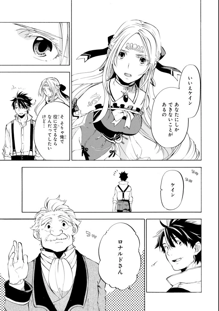 おっさん冒険者ケインの善行 第7話 - 13