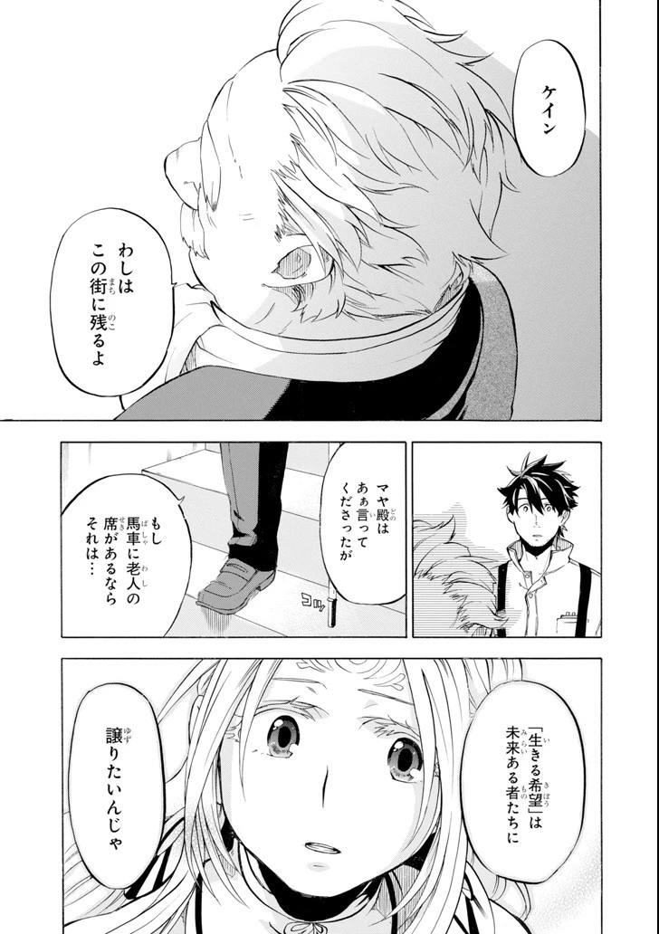 おっさん冒険者ケインの善行 第7話 - 15