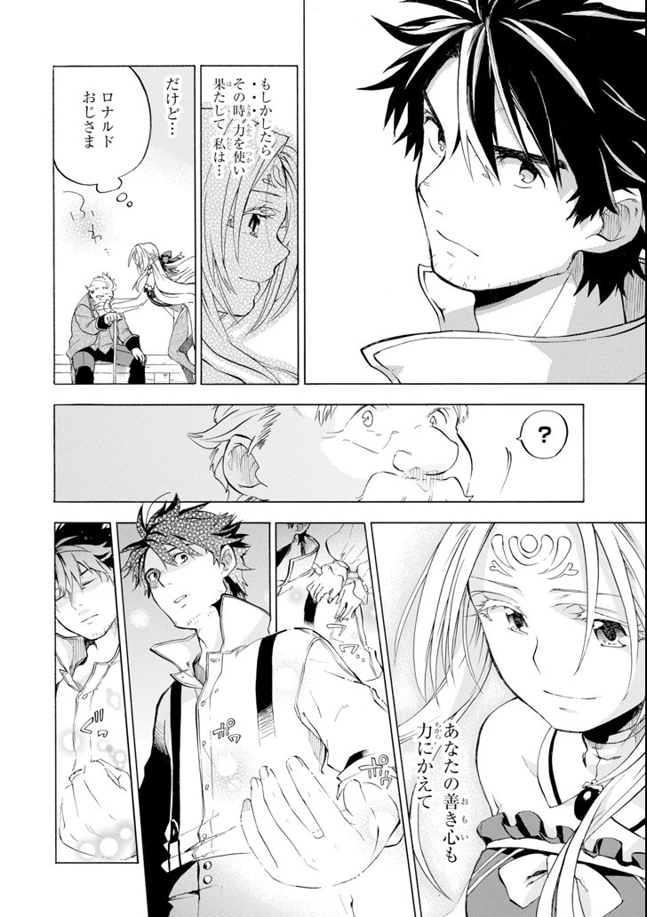 おっさん冒険者ケインの善行 第7話 - 18