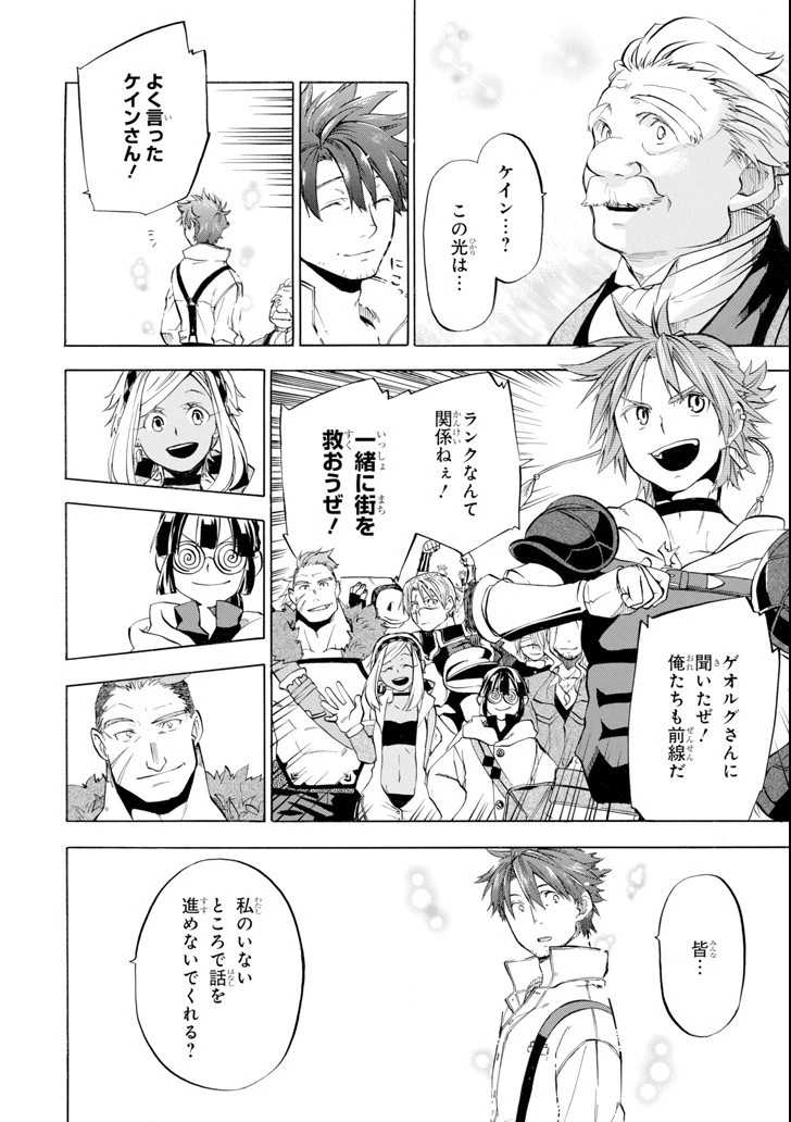 おっさん冒険者ケインの善行 第7話 - 20