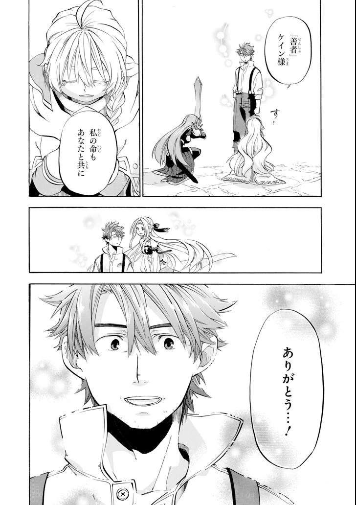 おっさん冒険者ケインの善行 第7話 - 26