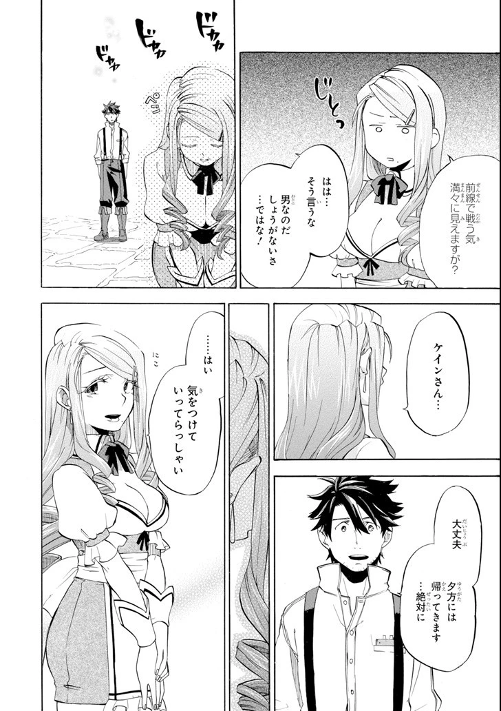 おっさん冒険者ケインの善行 第7話 - 28