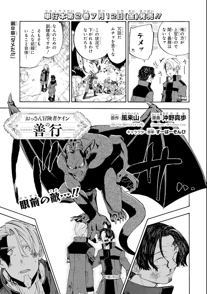 おっさん冒険者ケインの善行 第8話 - 3