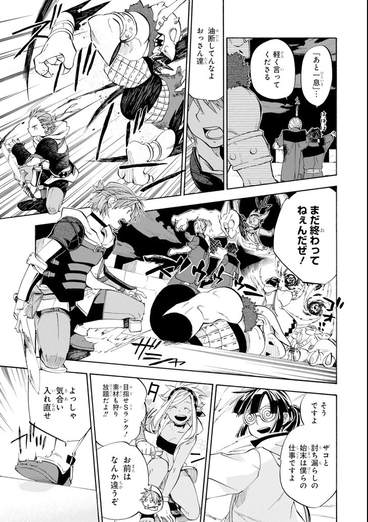 おっさん冒険者ケインの善行 第8話 - 9