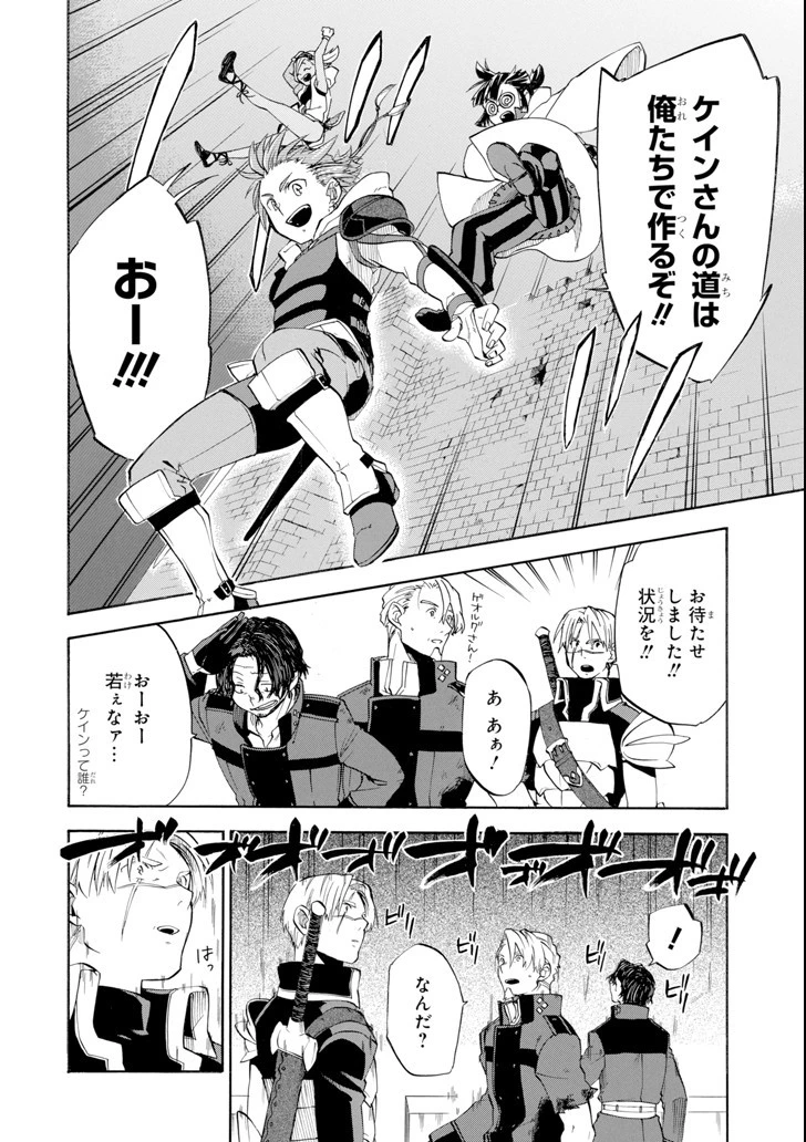 おっさん冒険者ケインの善行 第8話 - 10