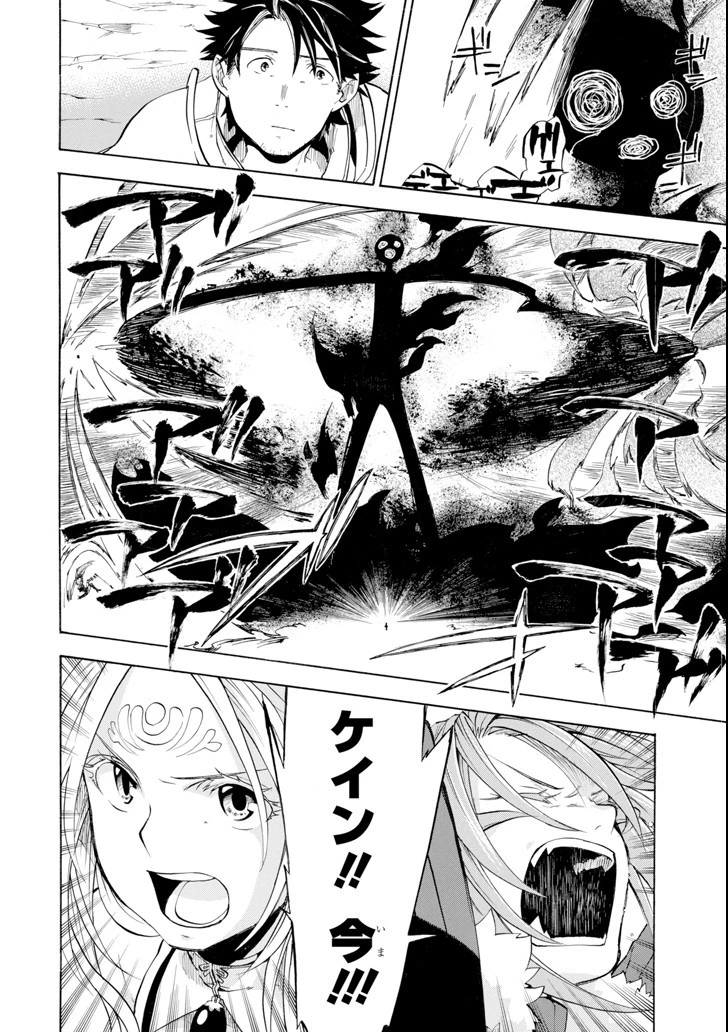 おっさん冒険者ケインの善行 第8話 - 32