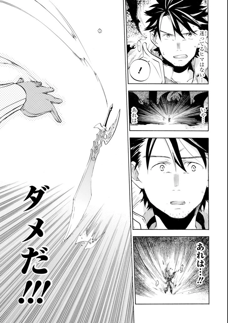 おっさん冒険者ケインの善行 第8話 - 33