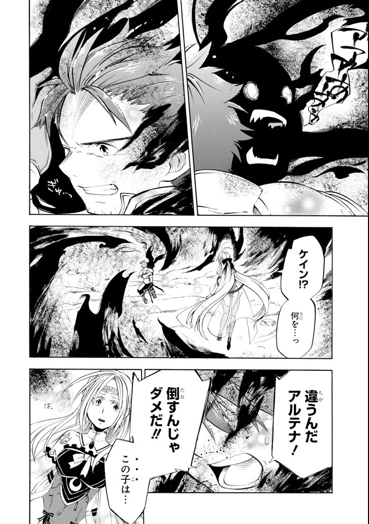 おっさん冒険者ケインの善行 第8話 - 36