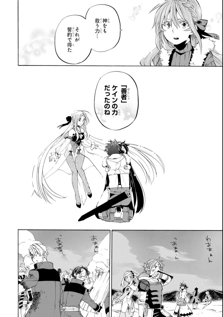 おっさん冒険者ケインの善行 第8話 - 46