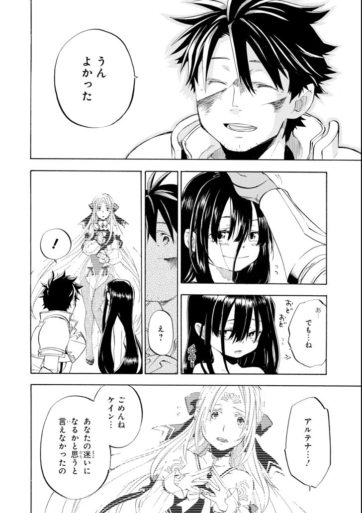 おっさん冒険者ケインの善行 第8話 - 48