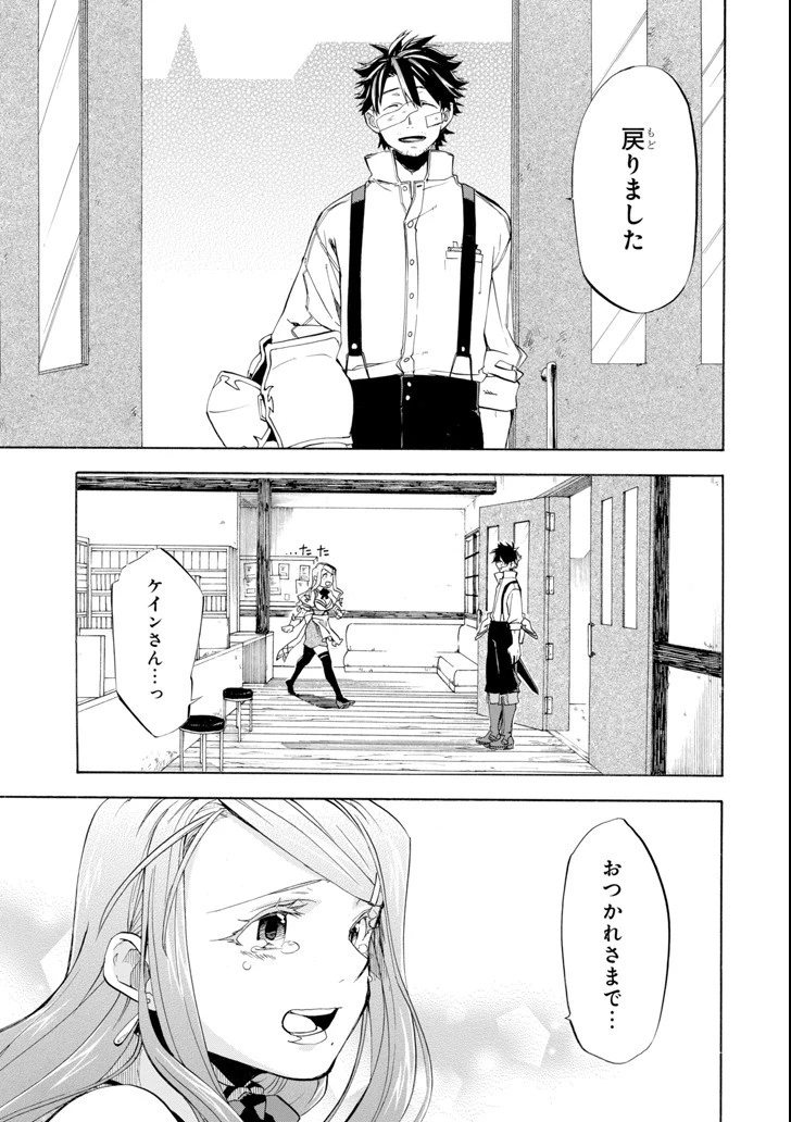 おっさん冒険者ケインの善行 第8話 - 53