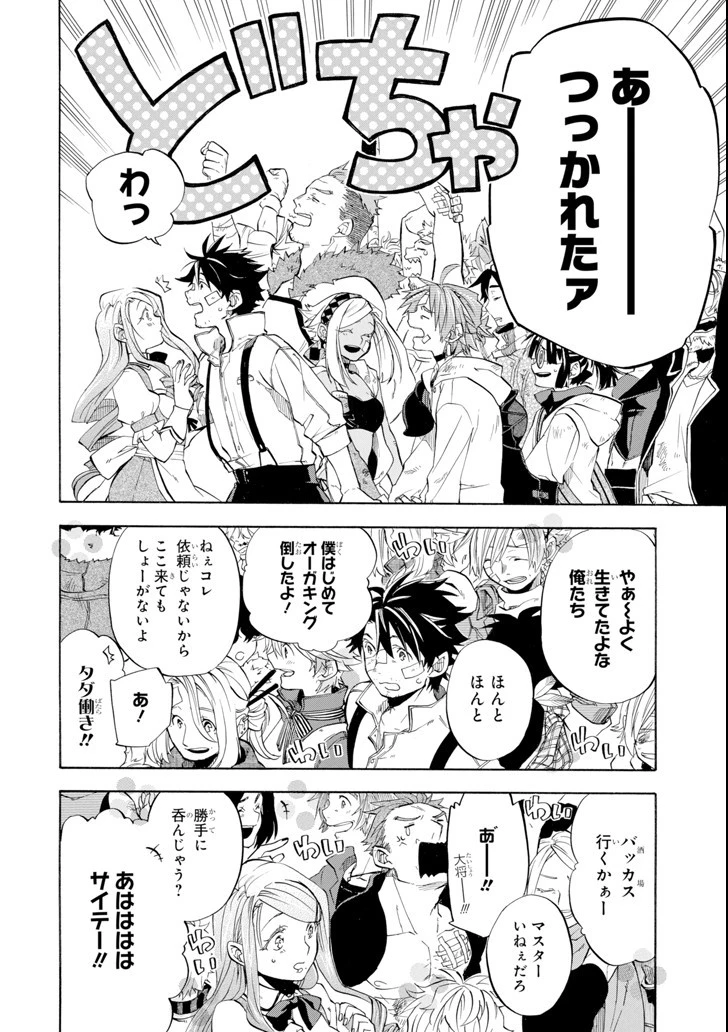 おっさん冒険者ケインの善行 第8話 - 54