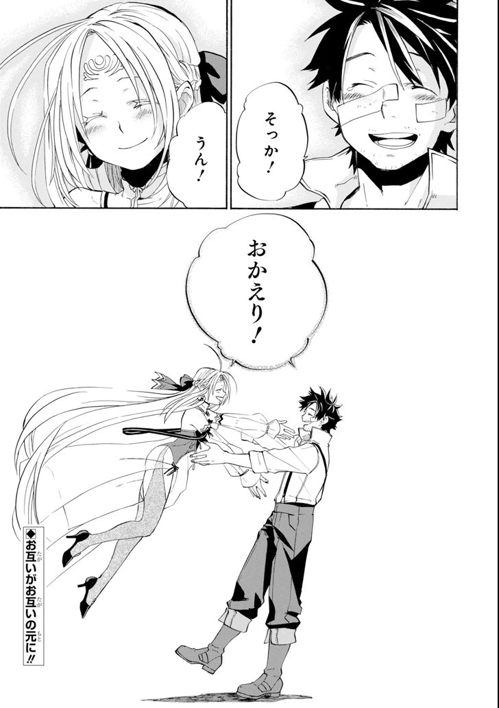 おっさん冒険者ケインの善行 第8話 - 57