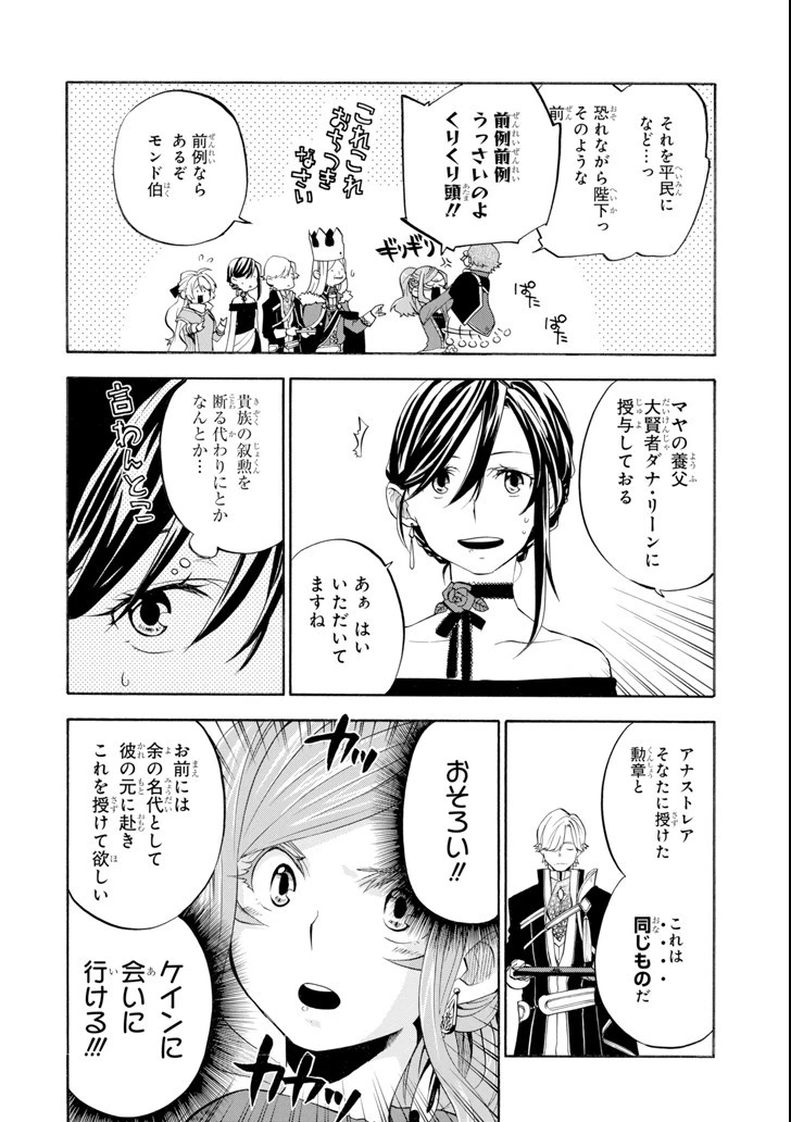 おっさん冒険者ケインの善行 第9話 - 8