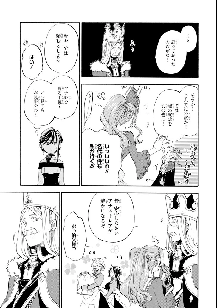 おっさん冒険者ケインの善行 第9話 - 9