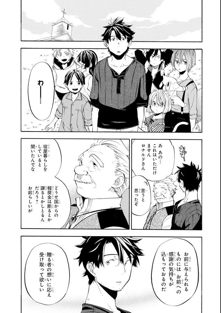 おっさん冒険者ケインの善行 第9話 - 13