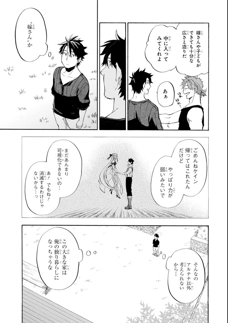 おっさん冒険者ケインの善行 第9話 - 15