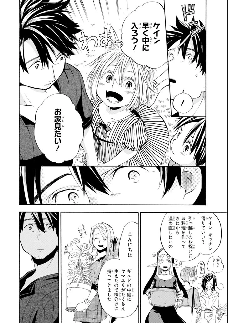 おっさん冒険者ケインの善行 第9話 - 16