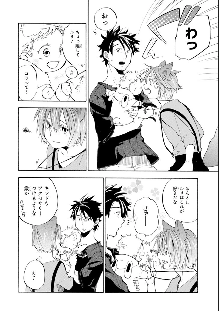 おっさん冒険者ケインの善行 第9話 - 20