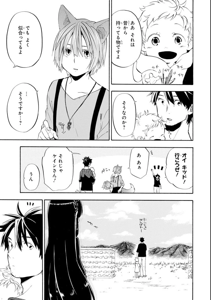 おっさん冒険者ケインの善行 第9話 - 21