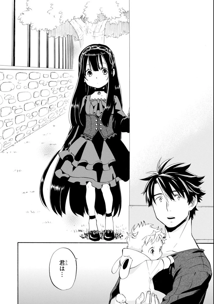 おっさん冒険者ケインの善行 第9話 - 22