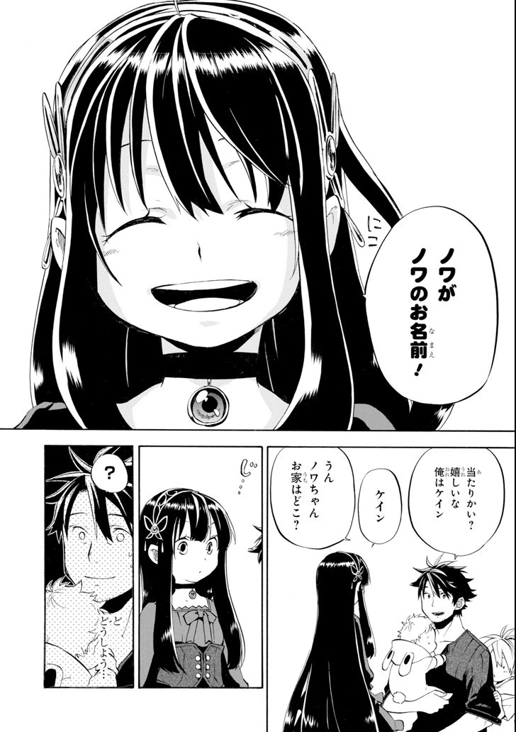 おっさん冒険者ケインの善行 第9話 - 24