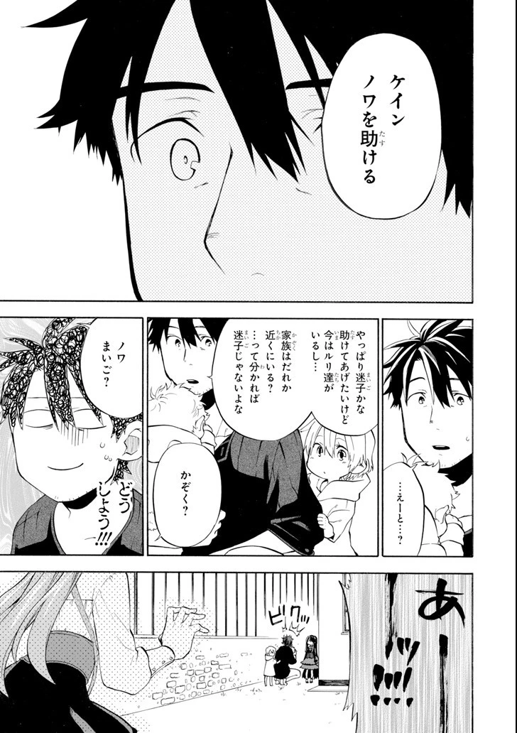 おっさん冒険者ケインの善行 第9話 - 25