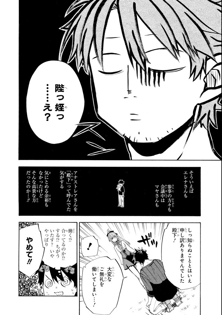 おっさん冒険者ケインの善行 第9話 - 28