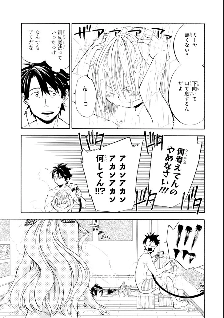 おっさん冒険者ケインの善行 第9話 - 33