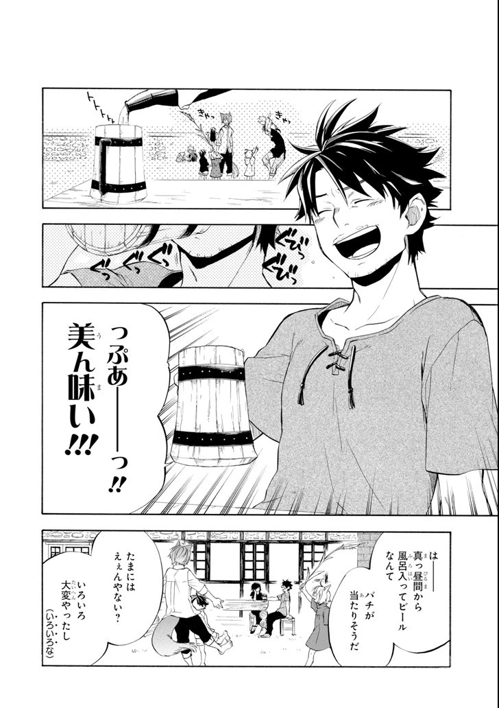 おっさん冒険者ケインの善行 第9話 - 36