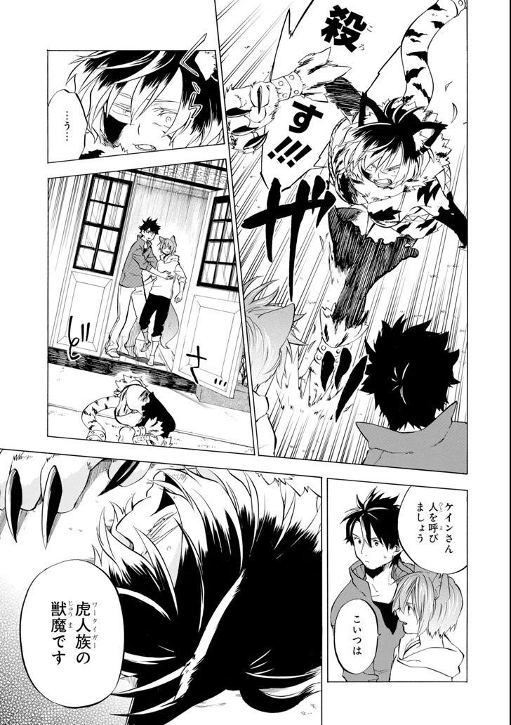 おっさん冒険者ケインの善行 第10話 - 3