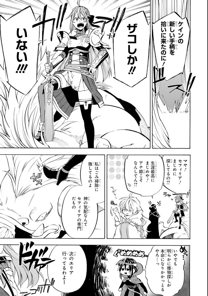 おっさん冒険者ケインの善行 第10話 - 5