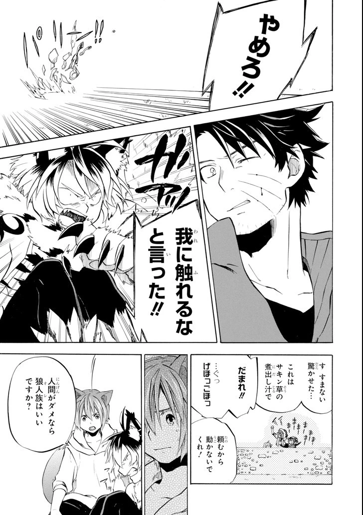 おっさん冒険者ケインの善行 第10話 - 19