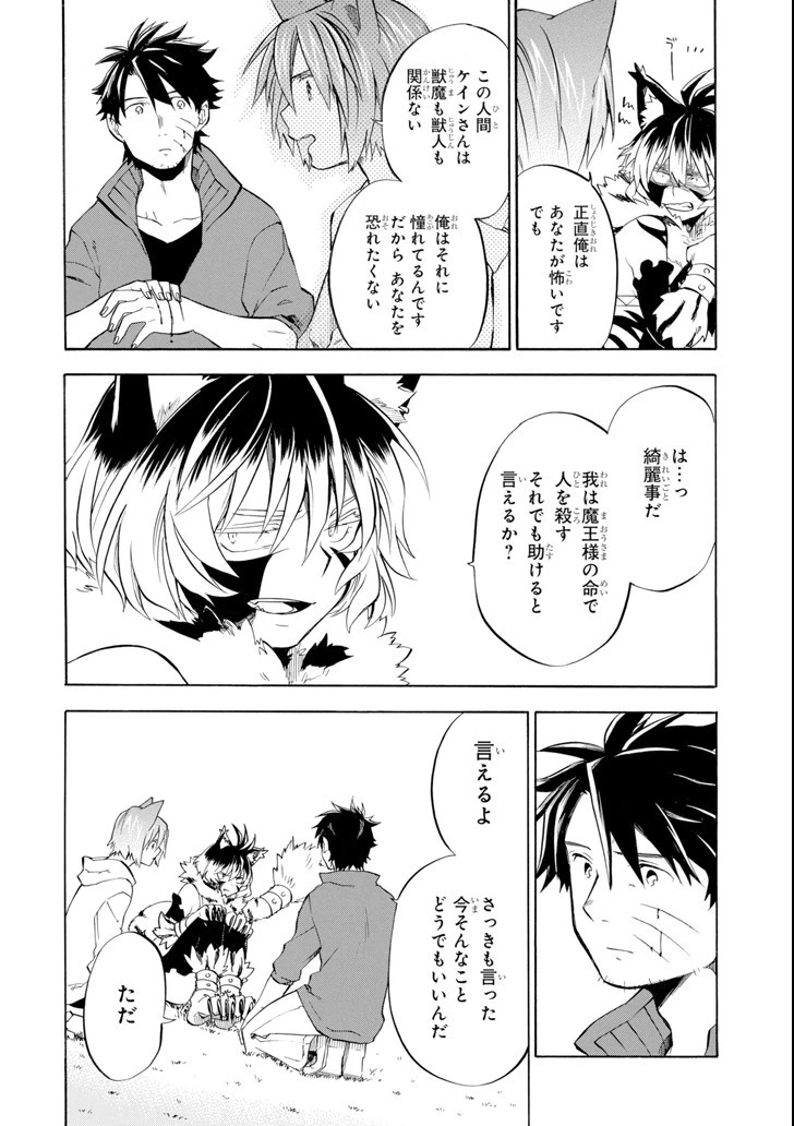 おっさん冒険者ケインの善行 第10話 - 20