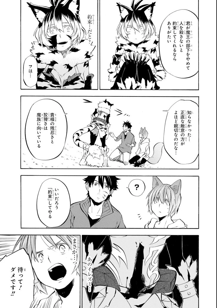 おっさん冒険者ケインの善行 第10話 - 21