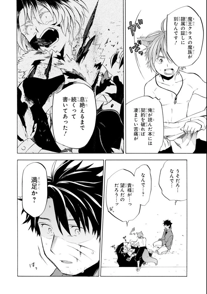 おっさん冒険者ケインの善行 第10話 - 24