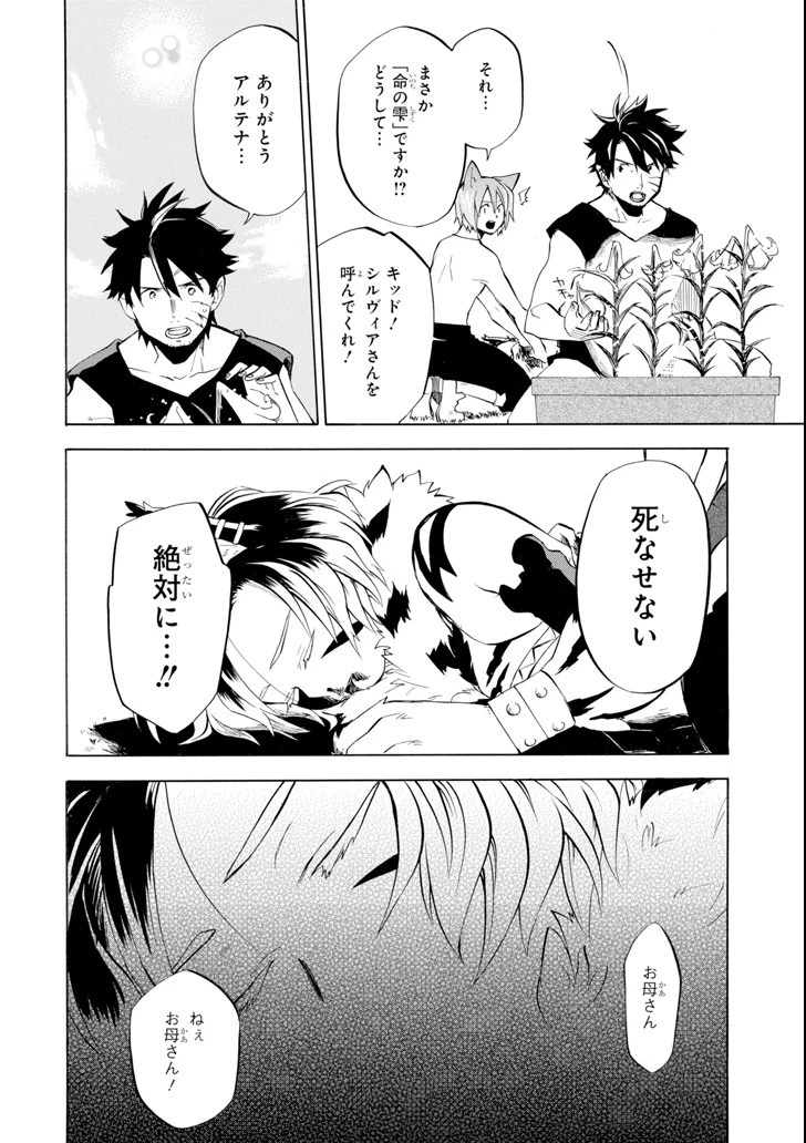 おっさん冒険者ケインの善行 第10話 - 28