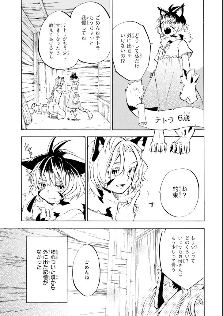 おっさん冒険者ケインの善行 第10話 - 29