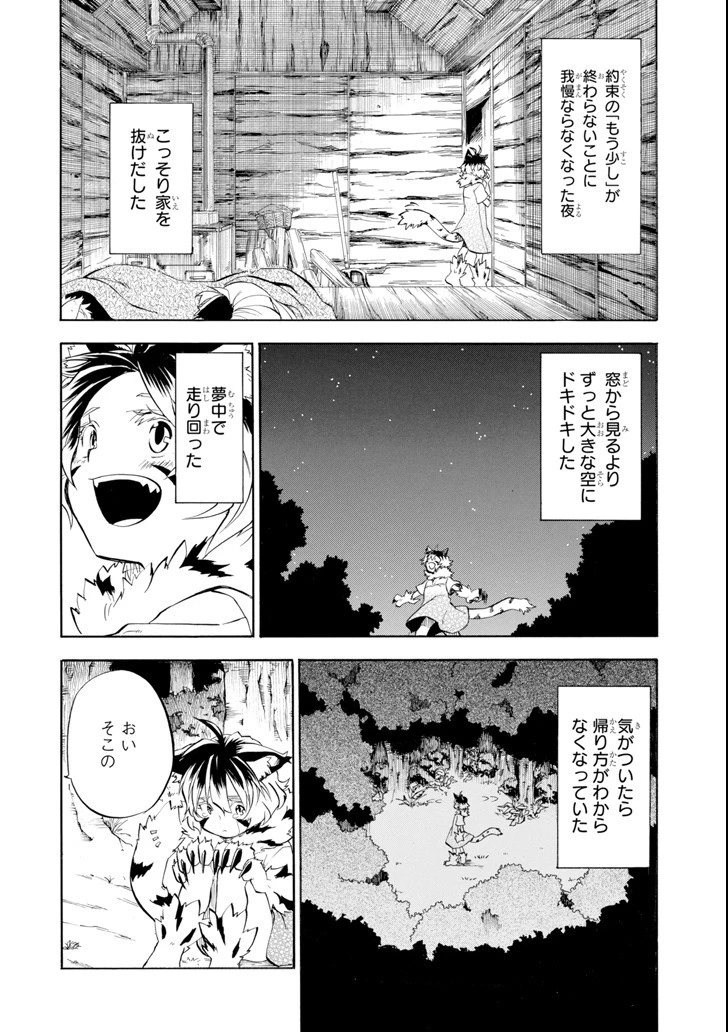 おっさん冒険者ケインの善行 第10話 - 30