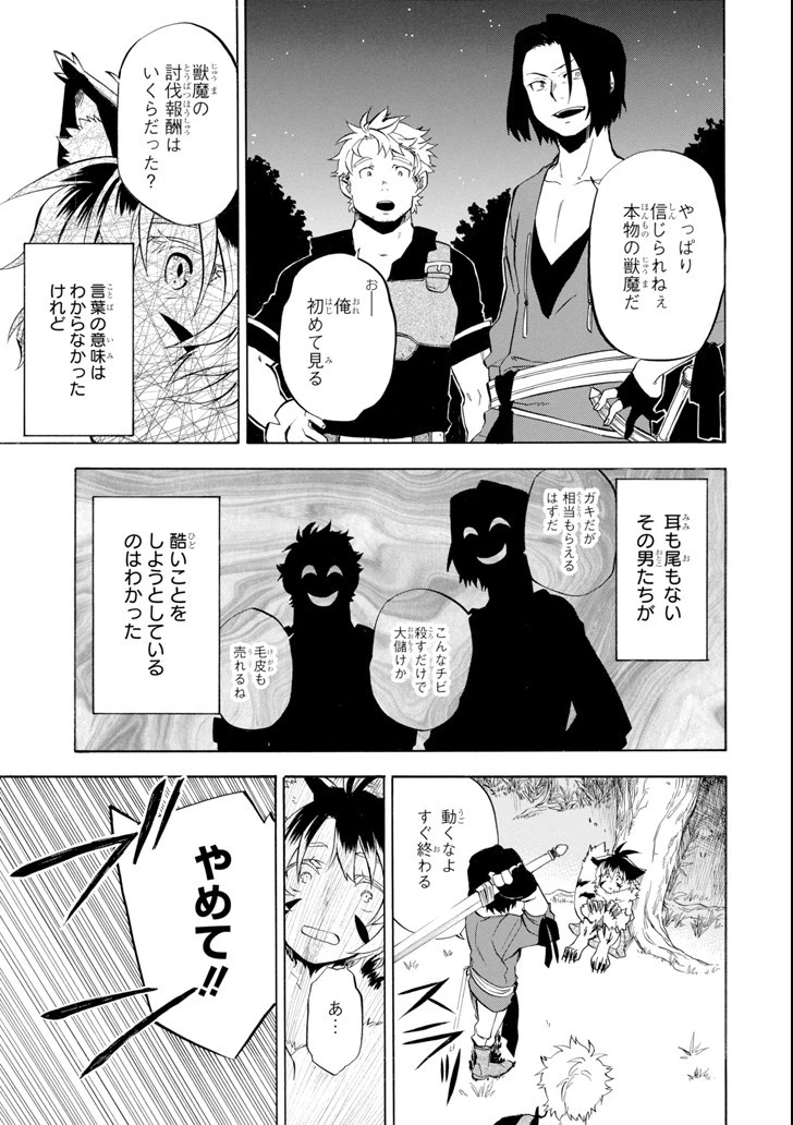 おっさん冒険者ケインの善行 第10話 - 31