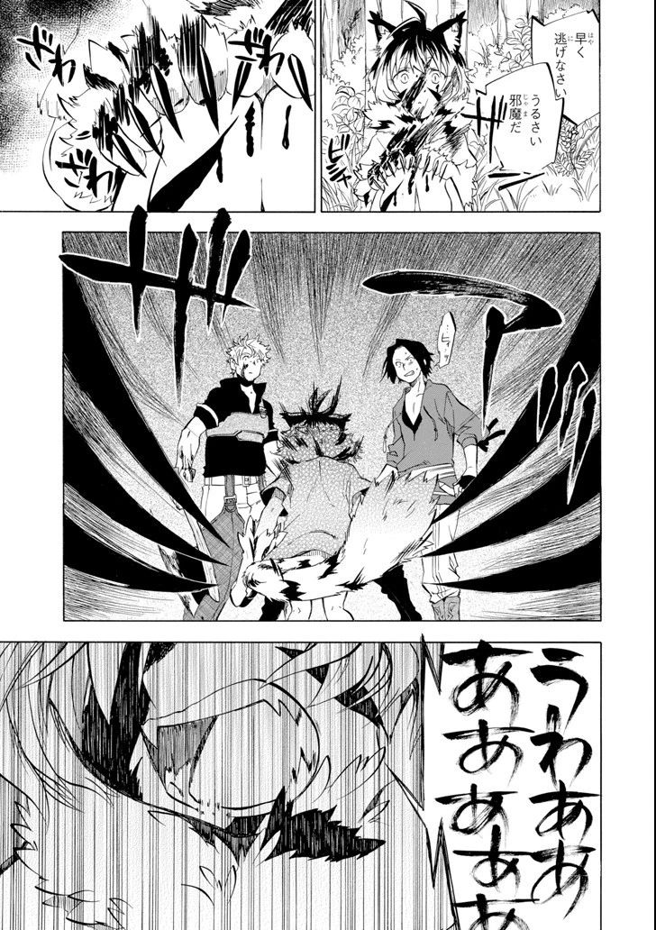 おっさん冒険者ケインの善行 第10話 - 33