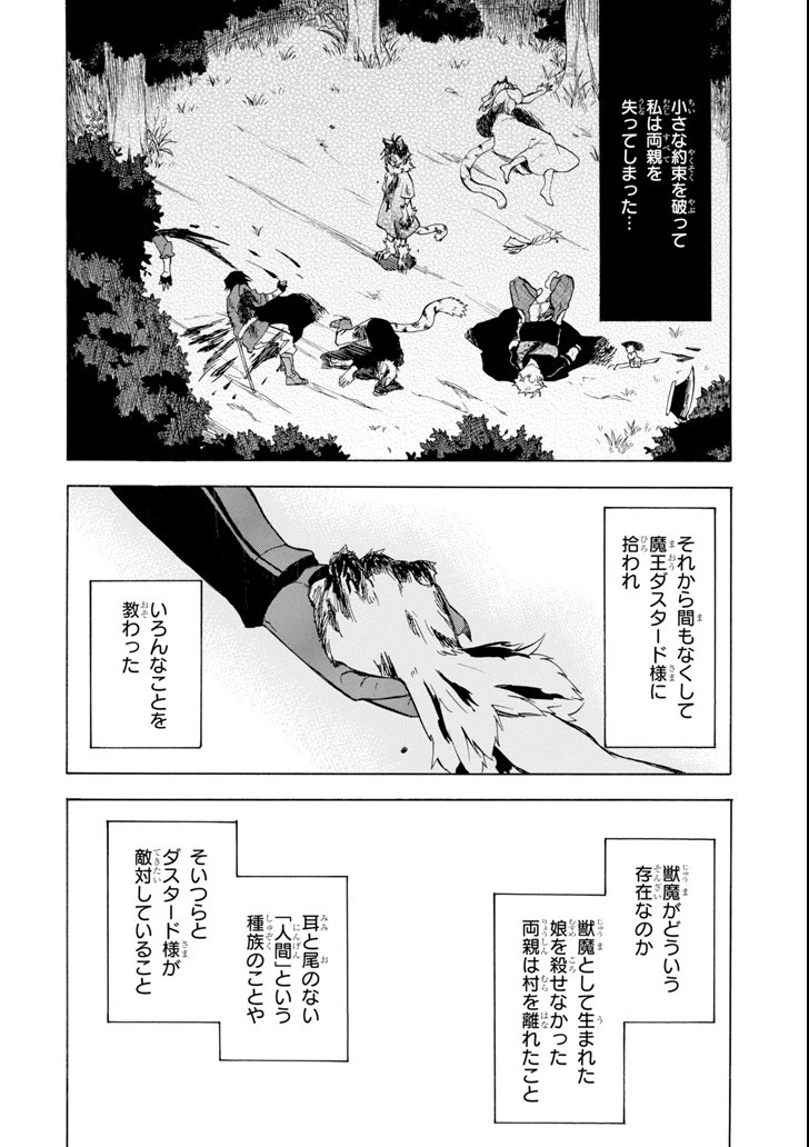 おっさん冒険者ケインの善行 第10話 - 34