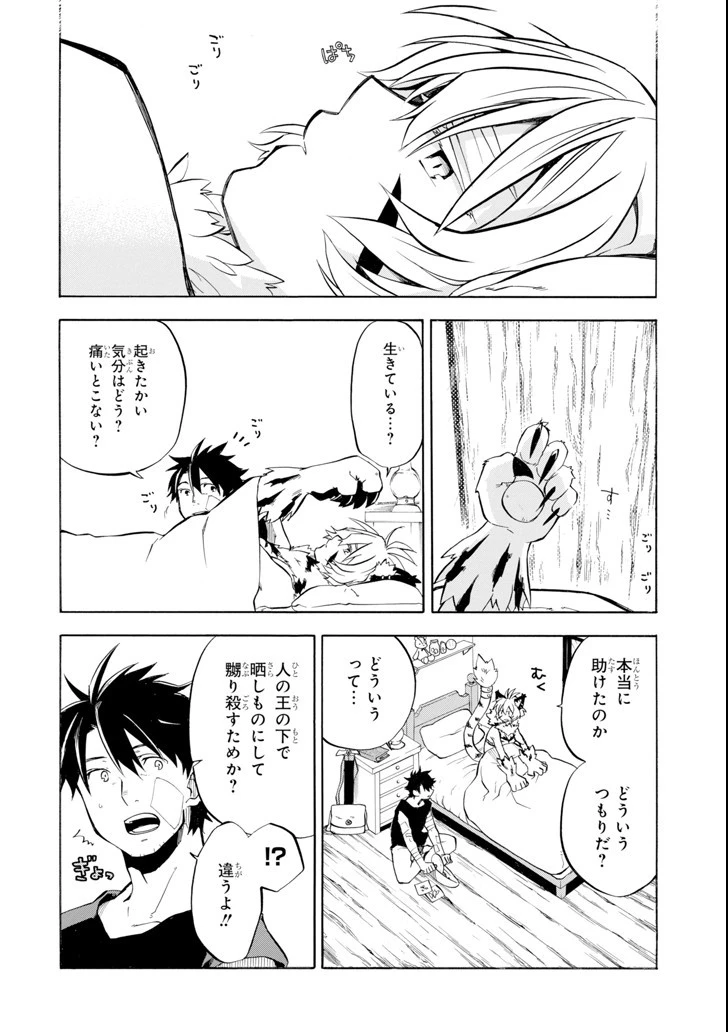 おっさん冒険者ケインの善行 第10話 - 36