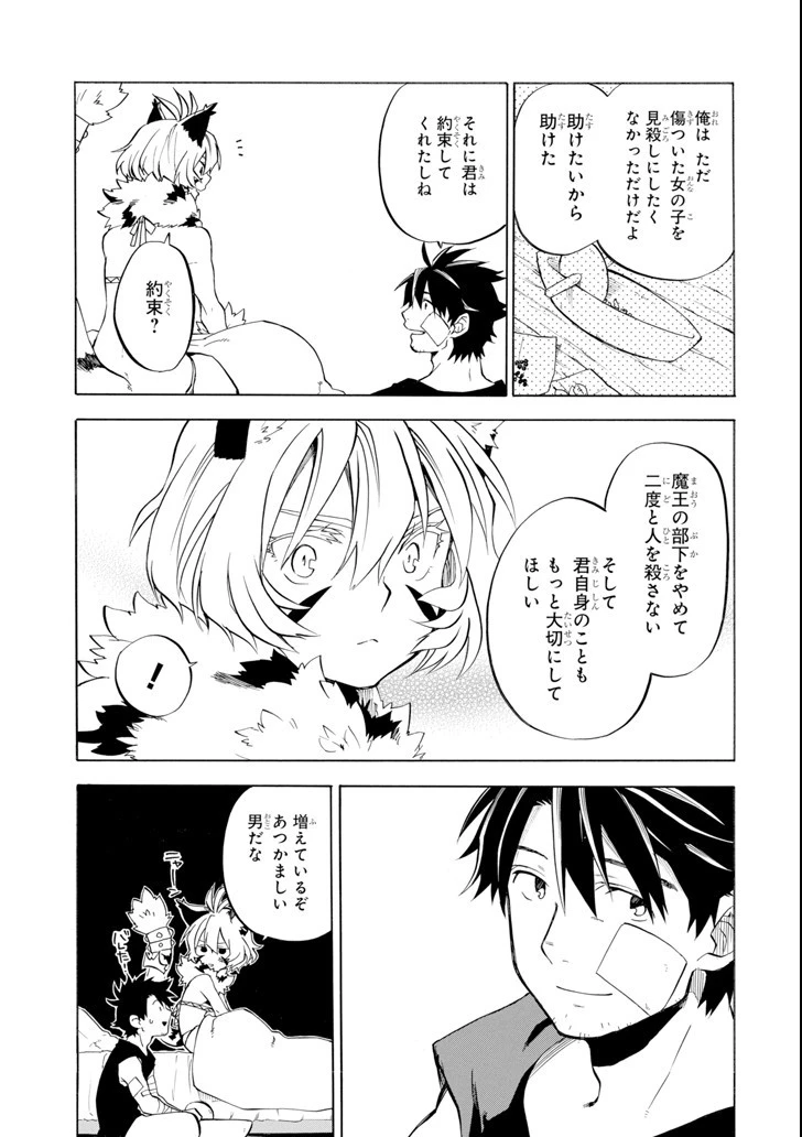 おっさん冒険者ケインの善行 第10話 - 37